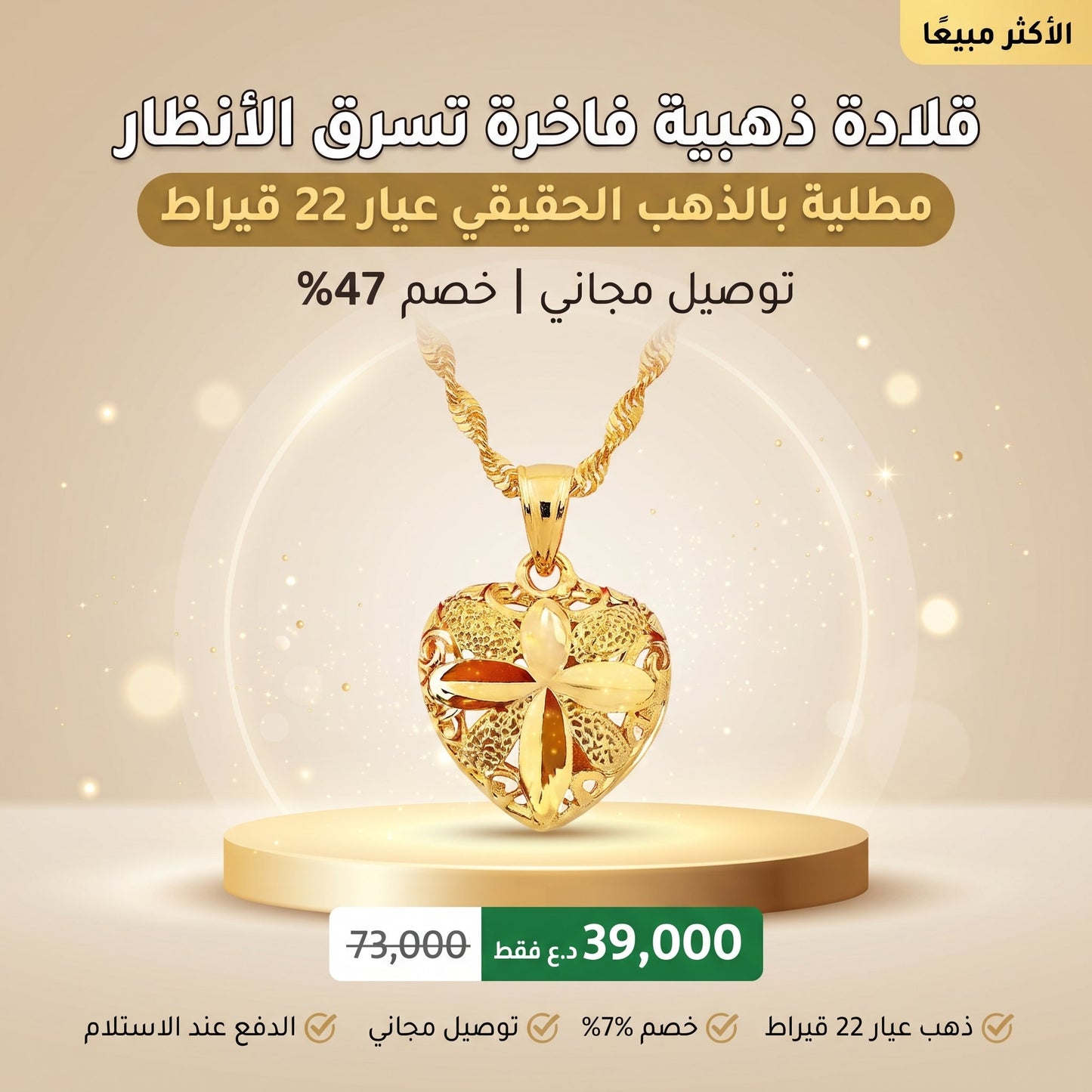 قلادة مطلية بالذهب عيار 22 قيراط