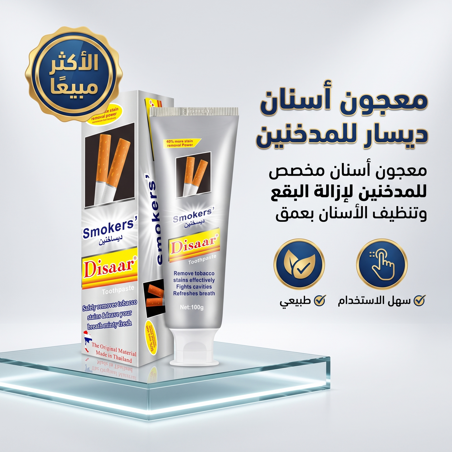معجون أسنان ديسار للمدخنين
