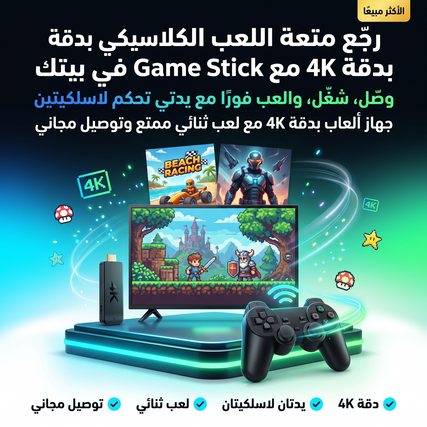 جهاز ألعاب Game Stick 4K مع يدتي تحكم لاسلكيتين 2.4G للاعبين